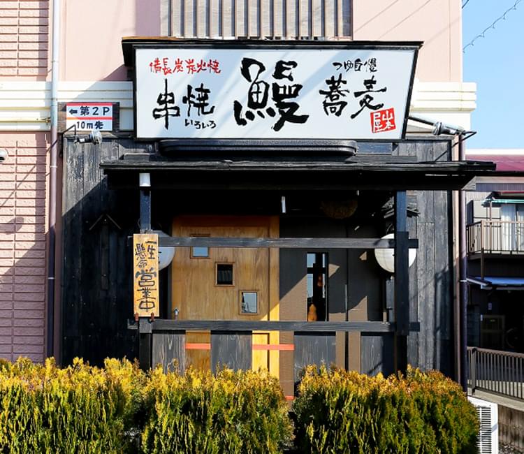 四季折々の富士山にいだかれる神奈川県足利郡大井町。大地の恵み、「地産地消」にこだわった自慢のお料理をどうぞ！